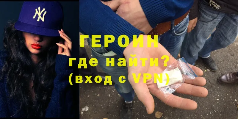 ГЕРОИН Heroin  Котово 